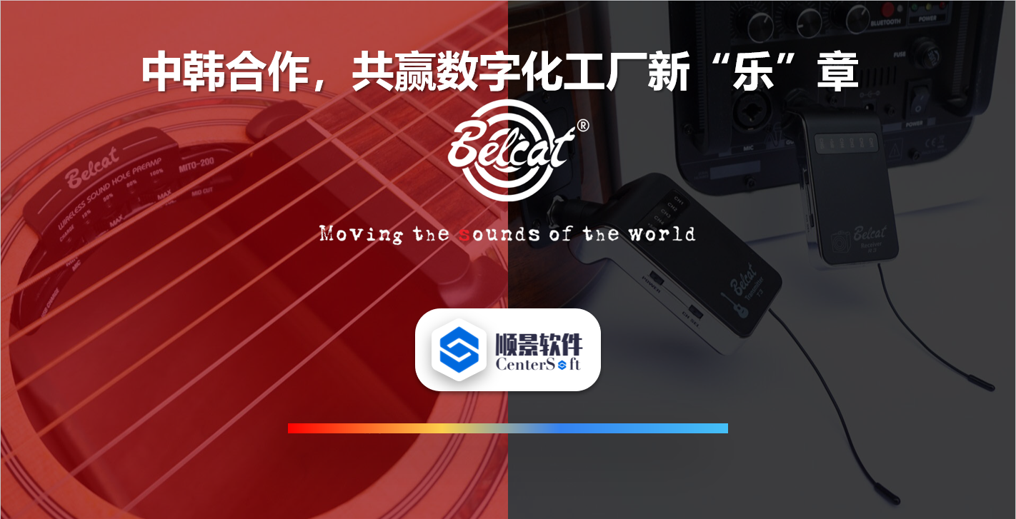 中韩联合,倍铃乐器携手安博官方网页版_安博(中国)软件,共赢数字化新乐章